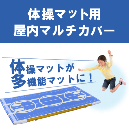 学校体育用品・幼児体育用品 企業サイト｜エバニュー（EVERNEW INC.）